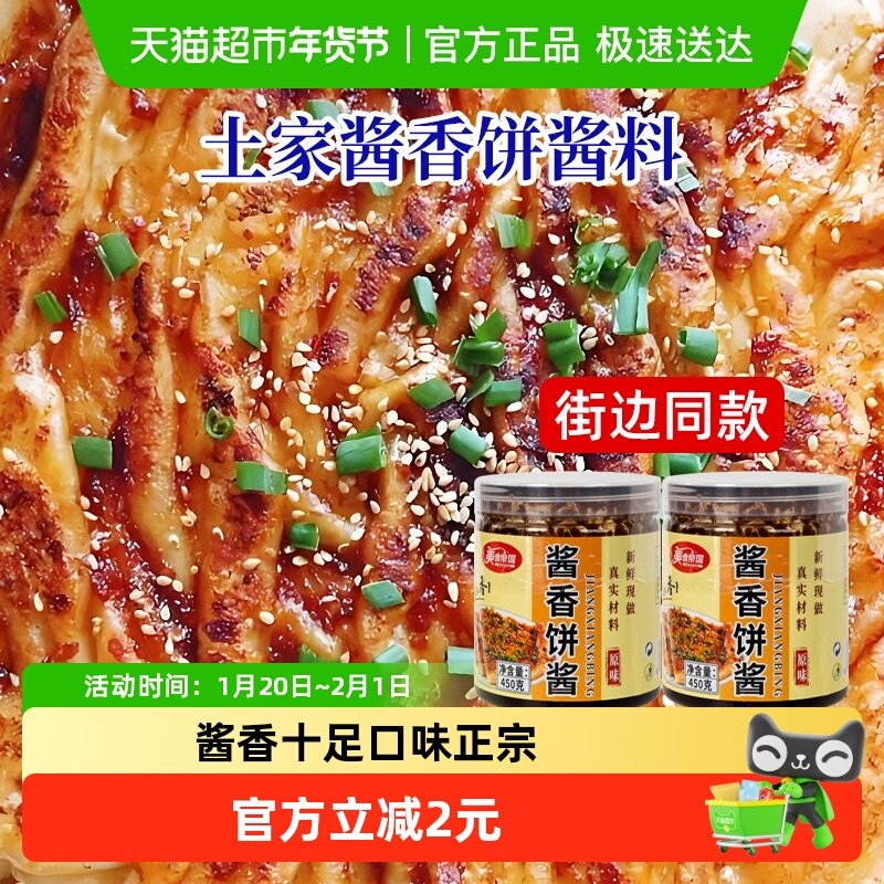美食帝国酱香饼专用酱料450g酱香饼专用酱料手抓饼煎饼果子千层饼,粮油调味/速食/干货/烘焙,酱类调料,淘宝优惠券,粉丝福利购,淘宝优惠卷
