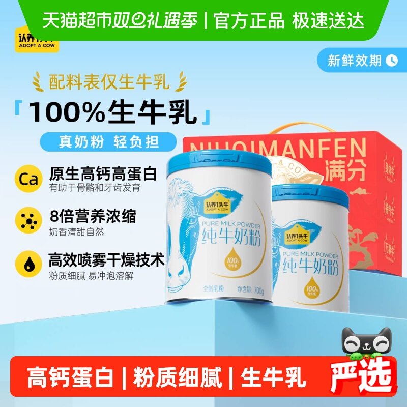 下拉享优惠认养一头牛全脂乳粉纯牛奶粉营养成人全家生牛乳送礼盒