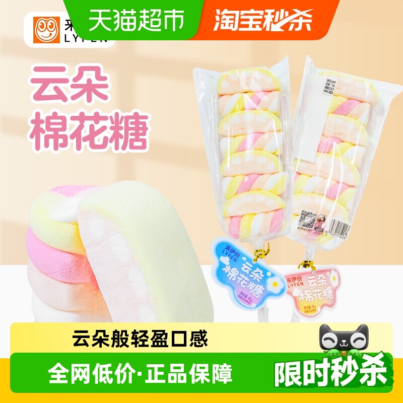 来伊份云朵棉花糖软糖儿童糖果喜糖圣诞节趣味卡通糖果网红零食