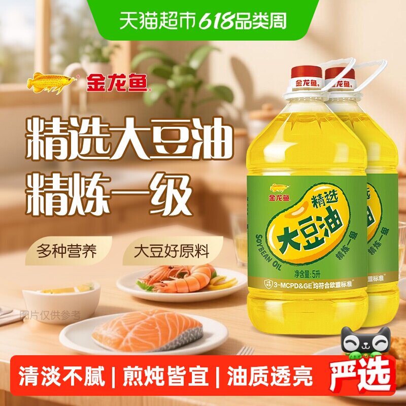 【超级桶】金龙鱼精选大豆油5L*2桶