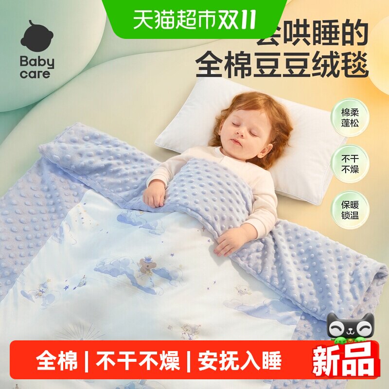 Babycare舒睡安抚豆豆毯幼儿毯