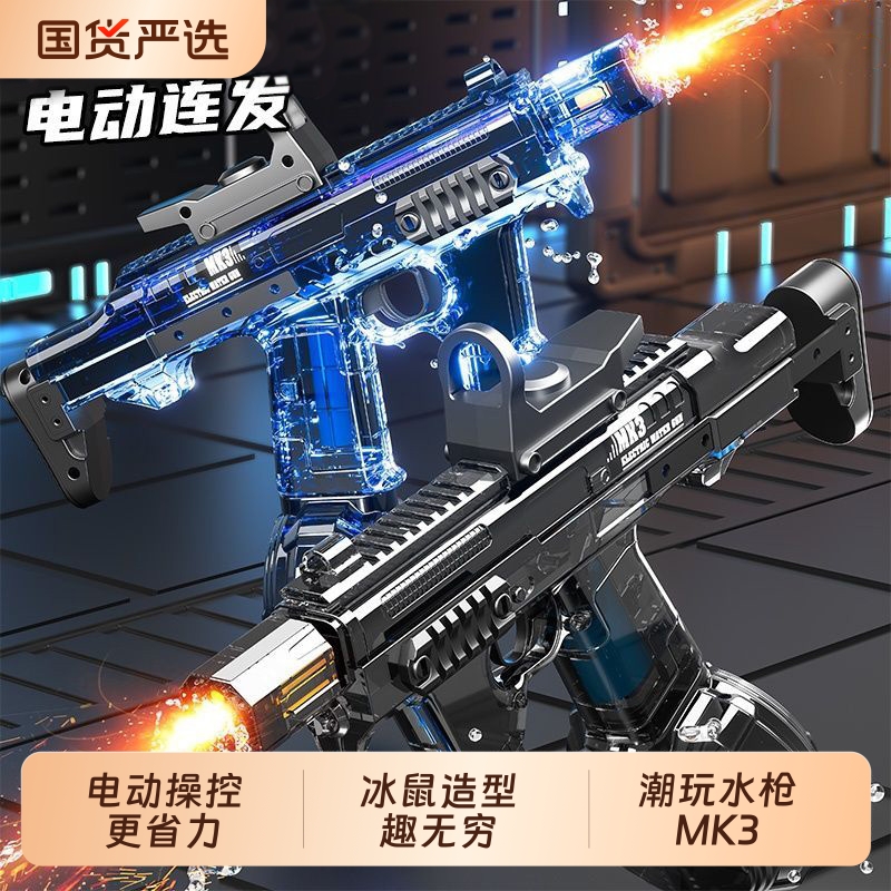 2025新款MK3电动水枪脉冲回弹连发滋水枪儿童玩具喷水枪火舞玩