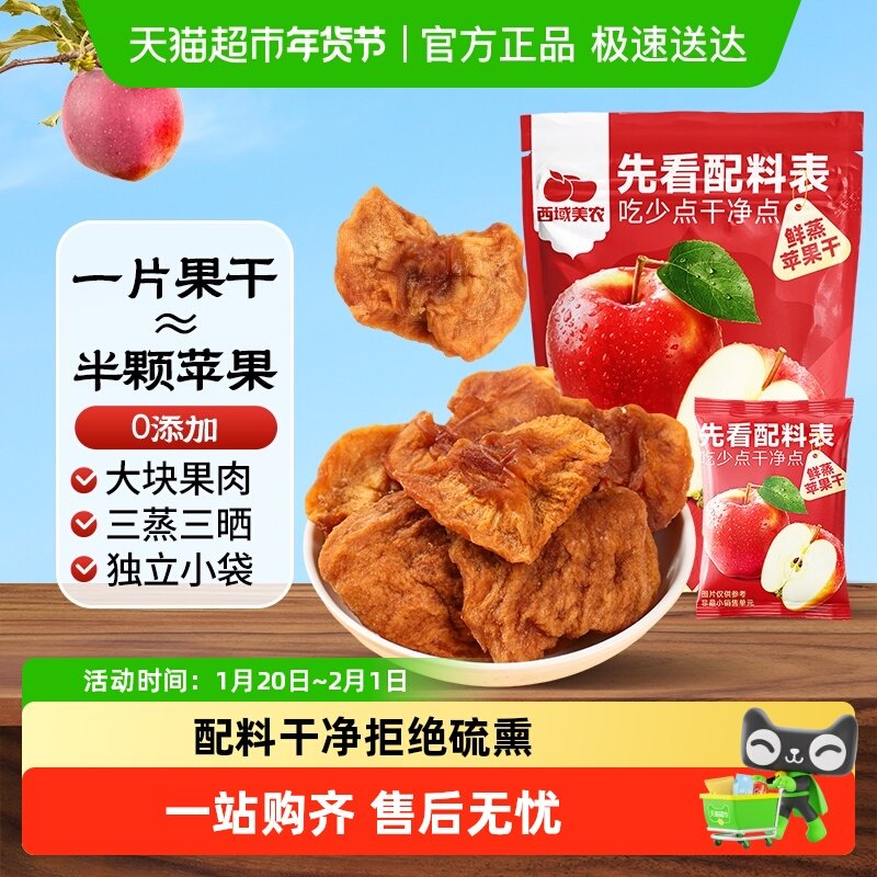 【下拉领取优惠】西域美农鲜蒸苹果干新疆特产阿克苏苹果果脯零食,零食/坚果/特产,苹果干,淘宝优惠券,粉丝福利购,淘宝优惠卷