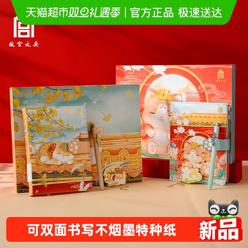 故宫文具宫猫知时节笔记本日记本