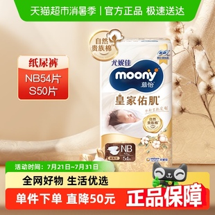 官方尤妮佳moony慕怡皇家佑肌貴族棉新生兒腰貼嬰兒紙尿褲