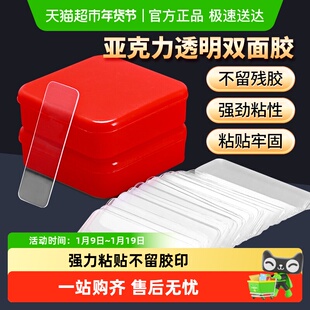 无痕双面胶片墙面对联专用透明胶贴婚车婚房万能不留胶纳米不干胶