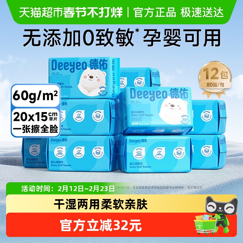 【下拉享优惠】德佑绵柔巾新生儿专用干湿两用婴儿洗脸巾非棉柔巾