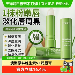 澳洲BZBO润唇膏保湿滋润防干裂淡化唇纹去死皮改善唇周嘴唇黑色素