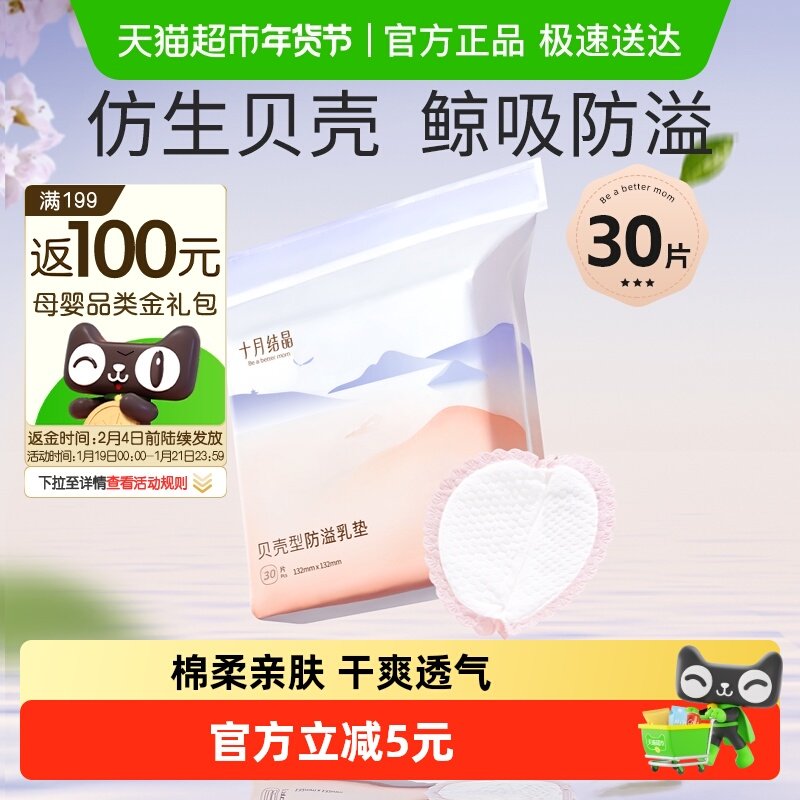 十月结晶贝壳防溢乳垫一次性超薄透气干爽哺乳期产后试用装,孕妇装/孕产妇用品/营养,防溢乳垫,淘宝优惠券,粉丝福利购,淘宝优惠卷