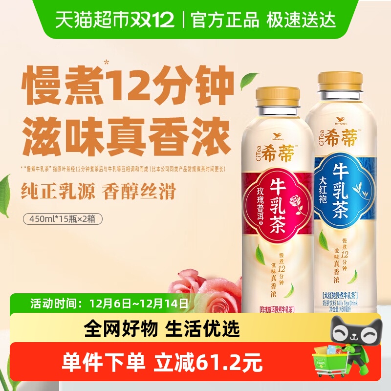 统一希蒂牛乳茶奶茶饮料