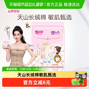 七度空间天山绒棉卫生巾
