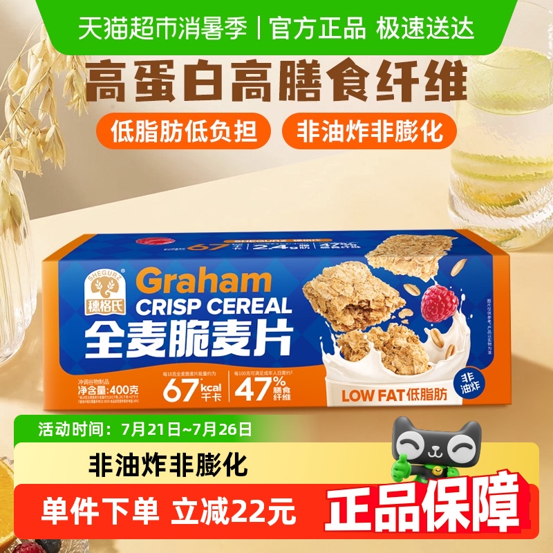 穗格氏全麦脆麦片400g/盒燕麦脆麦片营养早餐饱腹即食