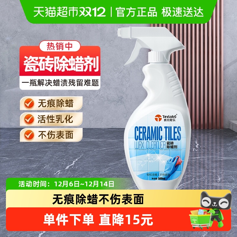 泰克斯乐瓷砖除蜡剂地板清洗剂