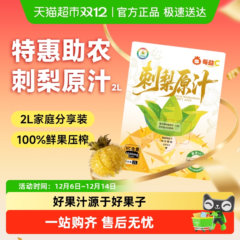 山王果刺梨原浆富含维c