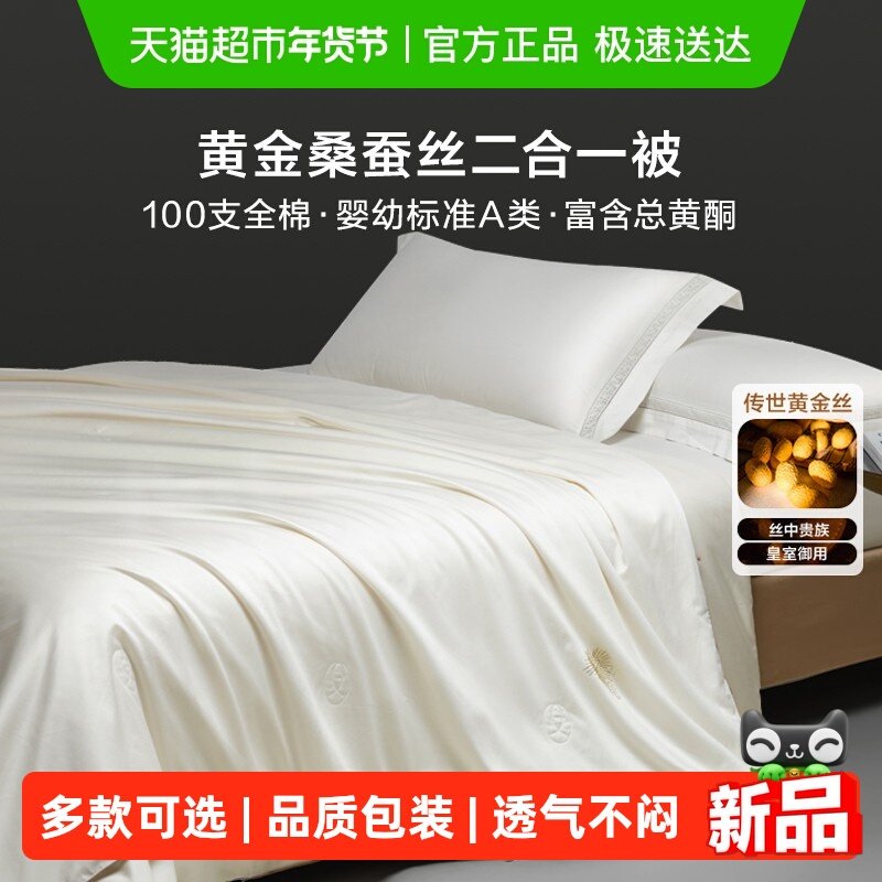 罗莱家纺100桑蚕丝被子黄金丝春秋被加厚冬被二合一被芯陪嫁喜被,床上用品,蚕丝被,淘宝优惠券,粉丝福利购,淘宝优惠卷
