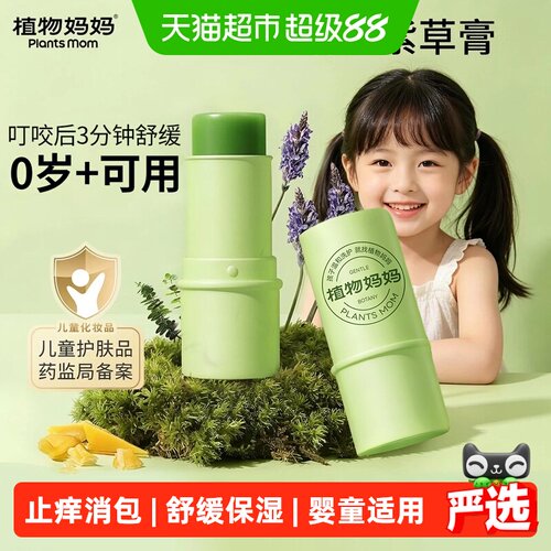植物妈妈婴儿紫草膏精选原料止痒