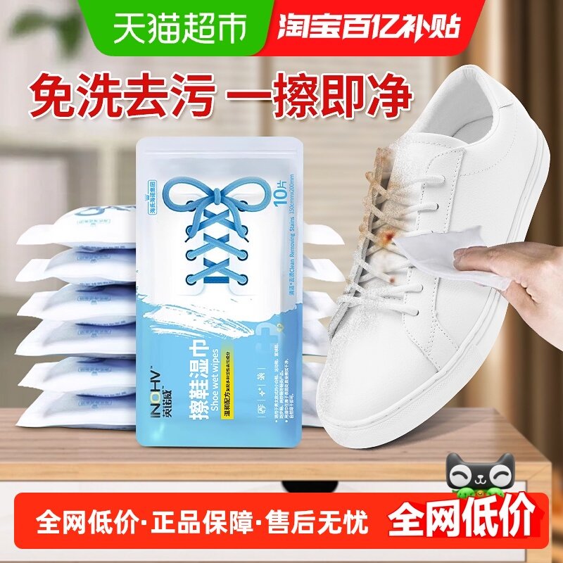 海氏海诺擦鞋湿巾一次性小白鞋运动鞋球鞋免洗去污专用清洁神器,保健用品,皮肤消毒护理（消）,淘宝优惠券,粉丝福利购,淘宝优惠卷
