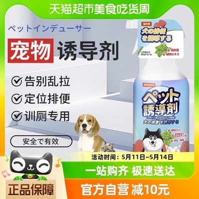 宠物厕所排便诱导剂训厕用品