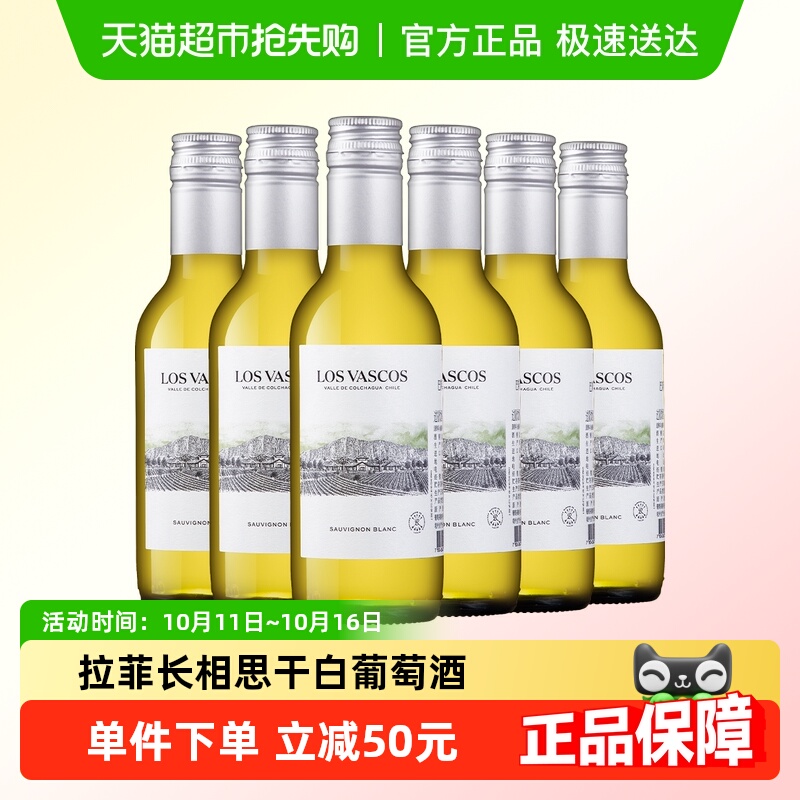 拉菲长相思干白巴斯克进口罗斯柴尔德白葡萄酒187ml*6【非整箱】