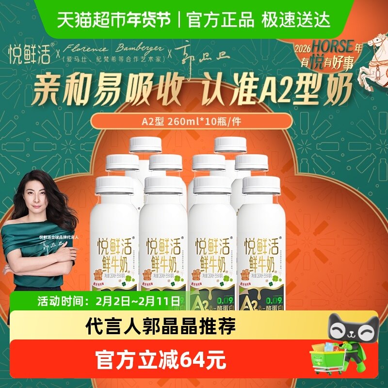 悦鲜活鲜牛奶A2型亲和易吸收