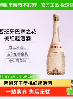 CERES西班牙进口巴塞之花起泡酒干型葡萄酒高泡桃红气泡酒