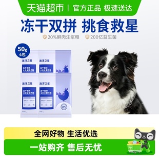 海洋之星200g双拼肉源犬粮冻干生骨肉试吃泰迪柯基主粮狗粮