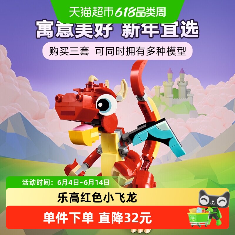 乐高红色小飞龙31145儿童拼插积木玩具6+