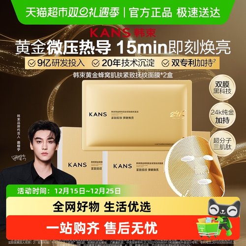 韩束紧致抗皱金刚侠3.0面膜