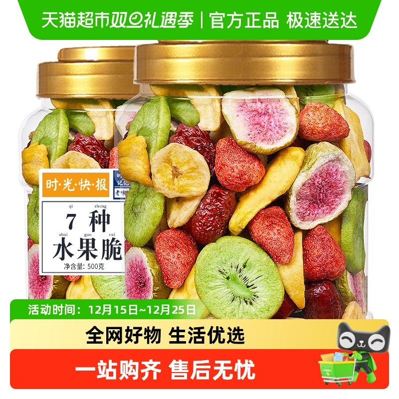 包邮每果时光混合水果脆片综合果蔬冻干烘焙孕妇蜜饯年货零食