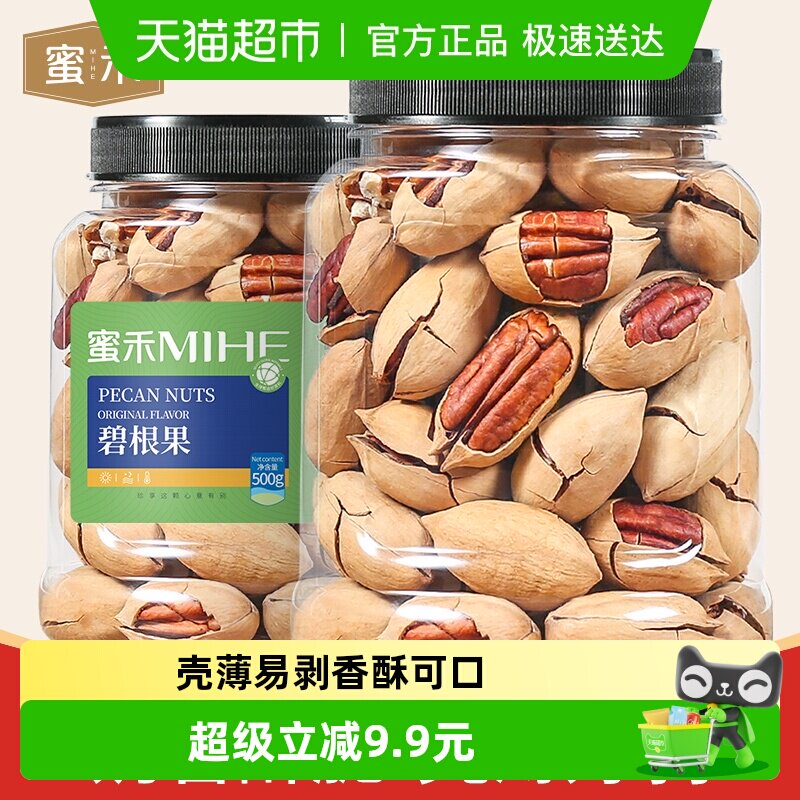 蜜禾手剥奶油味碧根果长寿果500g坚果干果干山核桃人参果孕妇零食