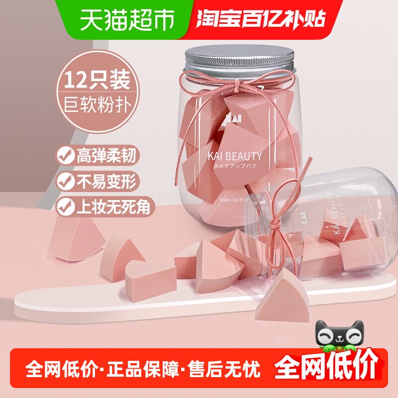 包邮kai/贝印扇形粉扑不吃粉干湿两用化妆海绵一次性化妆扑