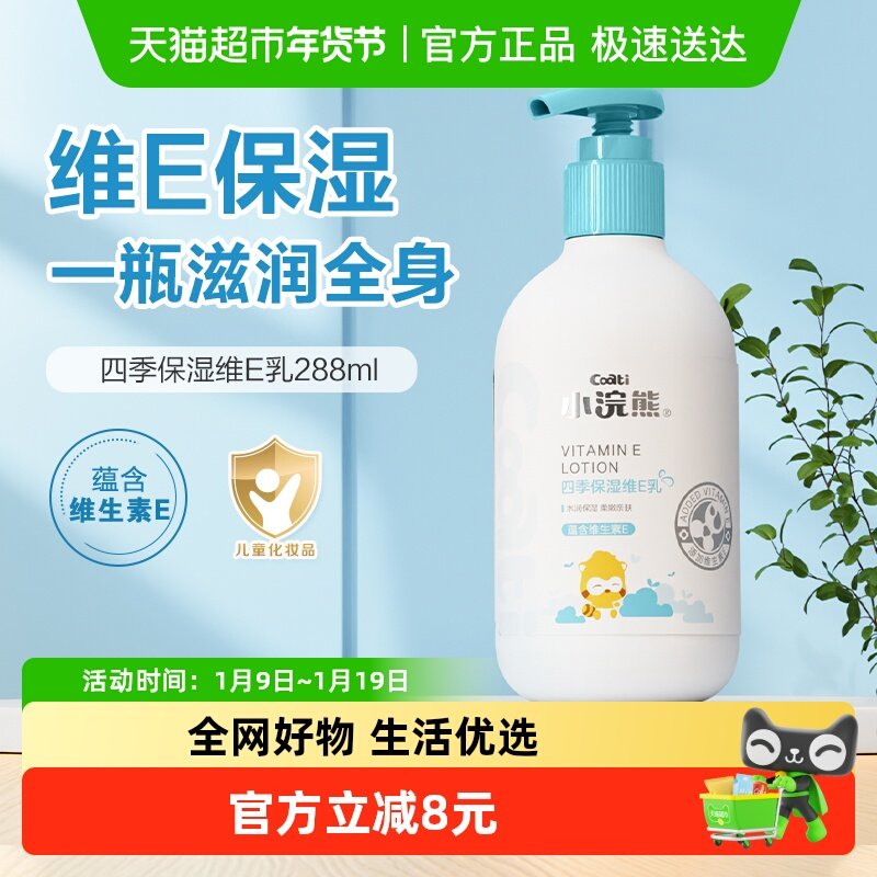 小浣熊儿童身体乳润肤露儿童宝宝面霜保湿润肤乳润肤露,婴童洗护,润肤乳,淘宝优惠券,粉丝福利购,淘宝优惠卷