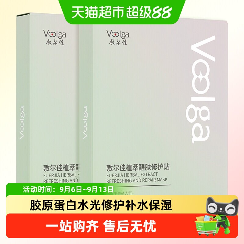 敷尔佳植萃面膜屏障修护泛红减轻