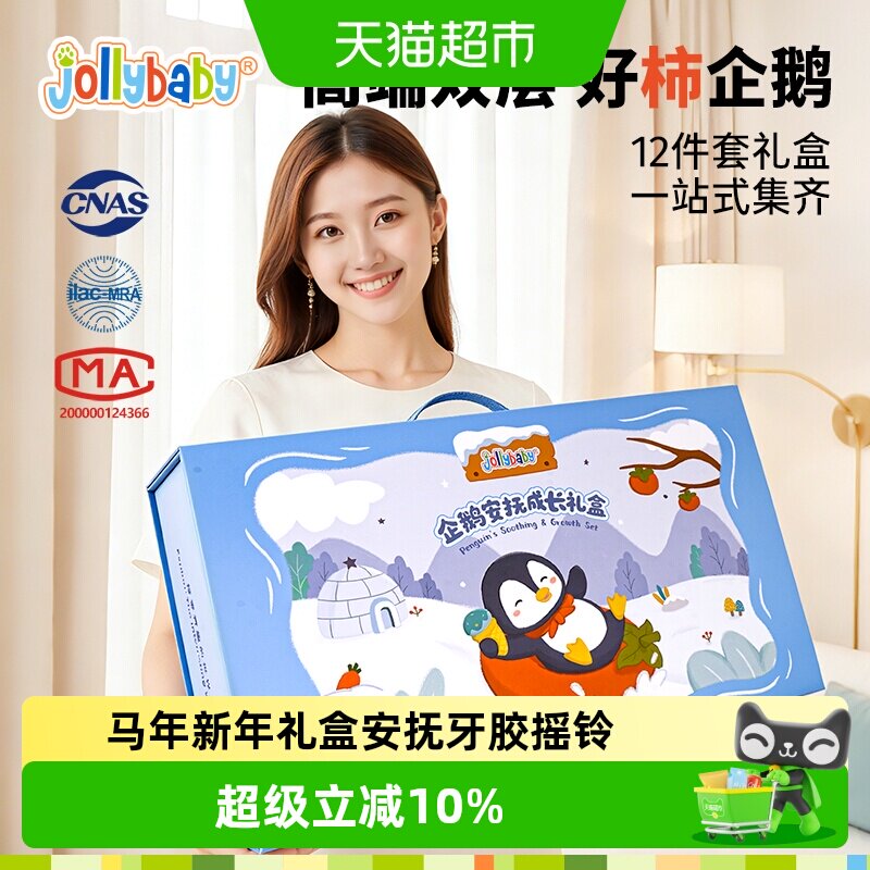 Jollybaby高端双层礼盒婴儿玩具
