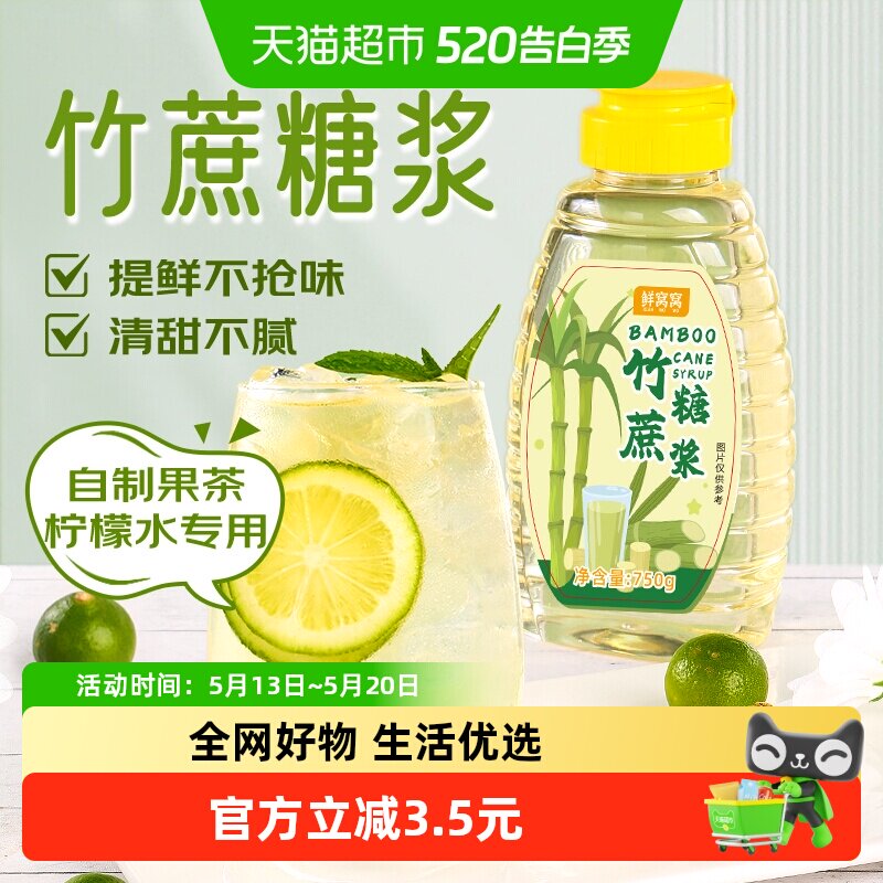 鲜窝窝竹蔗糖浆冰糖糖浆手打柠檬茶专用咖啡奶茶饮品月饼糖浆