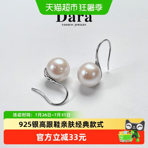 Dara戴拉亲肤12-13mm珍珠耳环