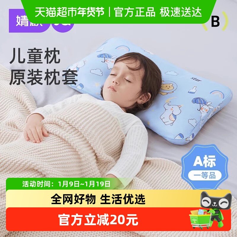 婧麒儿童枕套1-3-6-10岁以上四季通用婴儿枕头套宝宝小学生专用,婴童用品,婴童枕头/枕芯,淘宝优惠券,粉丝福利购,淘宝优惠卷