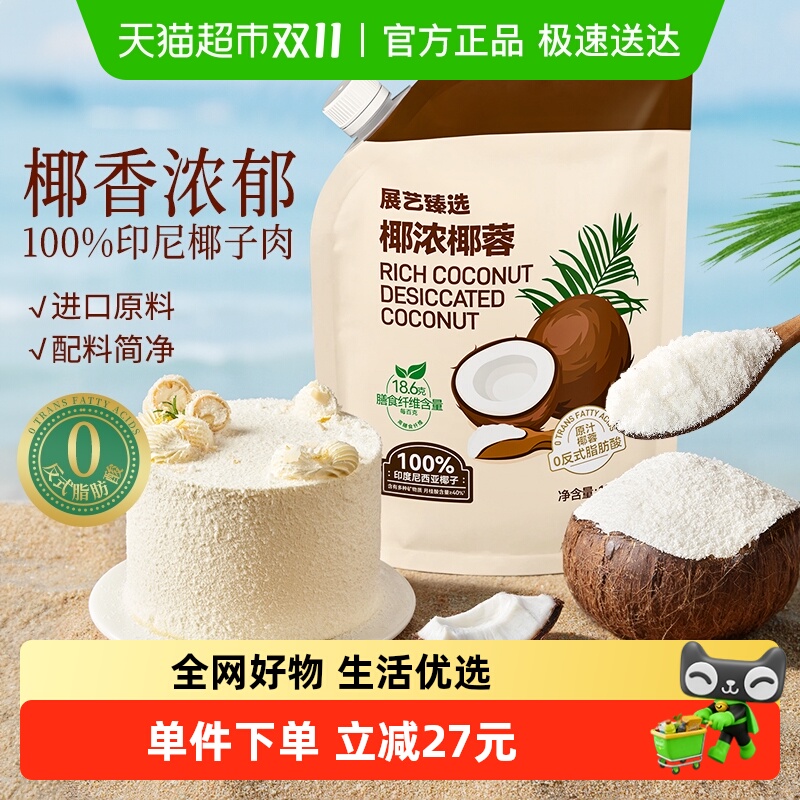 展艺臻选椰浓椰蓉面包烘焙原料