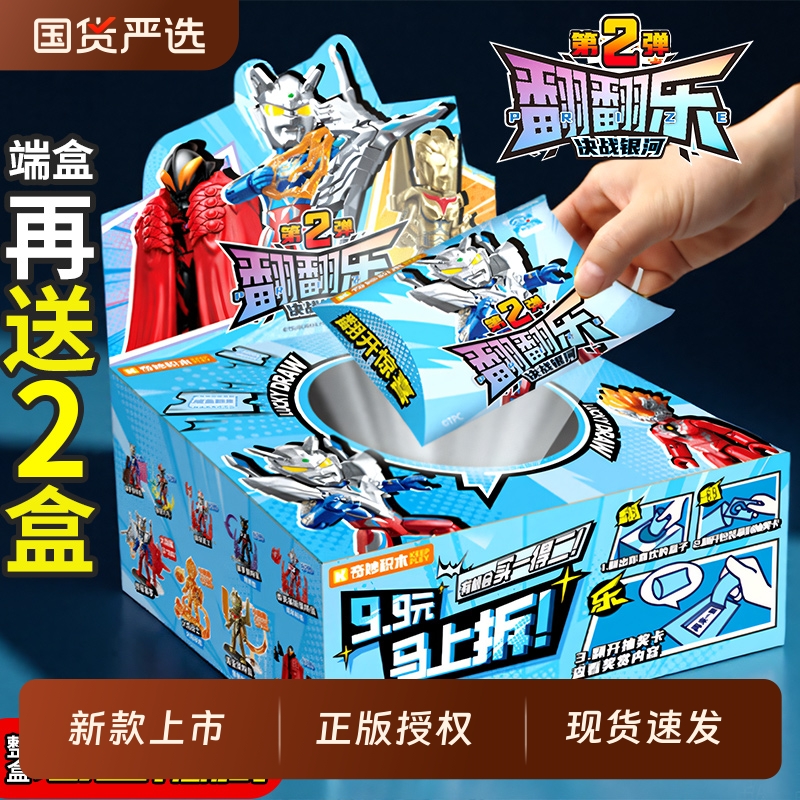 奇妙积木奥特曼翻翻乐盲盒第二弹新款积木人偶手办无限版玩具男孩