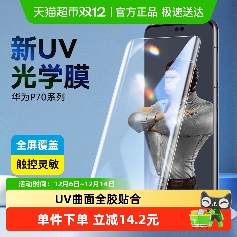 蓝猩先生华为Pura80Pro钢化膜