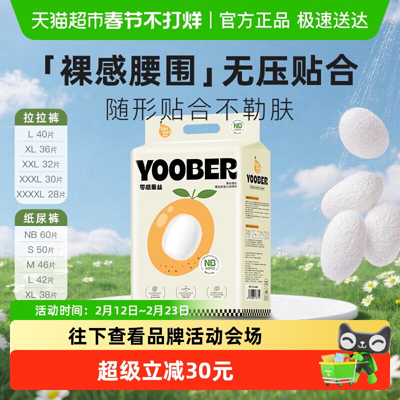 柚贝零感蚕丝柔软纸尿裤拉拉裤宝宝日夜用丝蛋白护臀婴儿尿不湿