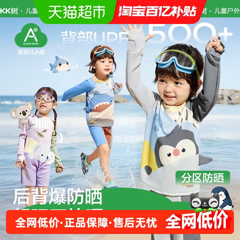 Kocotree儿童泳衣不易夹沙抗菌图片