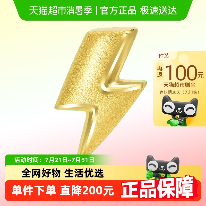 周生生闪电耳钉黄金足金单只耳钉