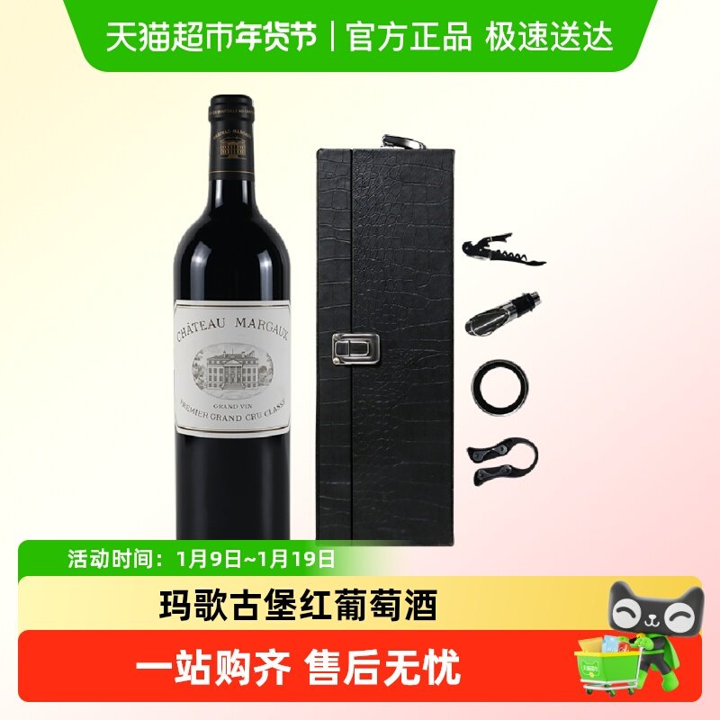 玛歌酒庄园正牌红酒原瓶进口法国一级庄波尔多干红葡萄酒Margaux