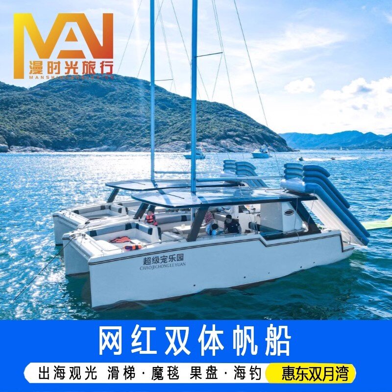 广东旅游惠州巽寮湾双月湾东部湾游艇帆船出海包船小径湾游艇夜钓鱿鱼海钓冲浪摩托艇