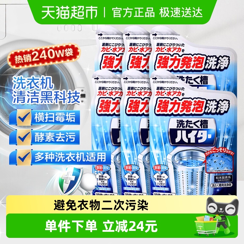 花王强力除垢去污洗衣机槽清洁剂