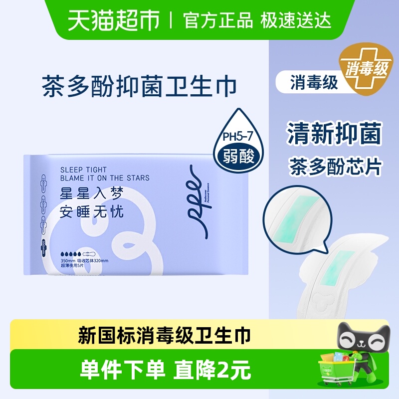 瑞皮儿茶多酚抑菌卫生巾