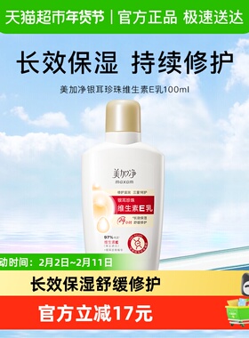 maxam/美加净银耳珍珠维生素E乳金维E霜国货保湿润肤不粘腻100ml