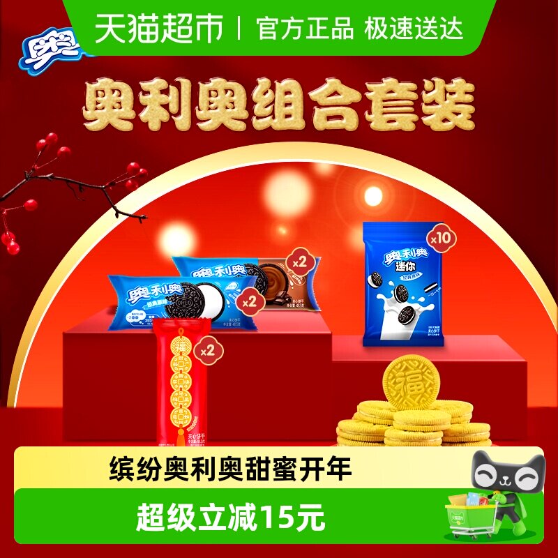 奥利奥锦鲤金奥夹心饼干零食年货礼盒875g