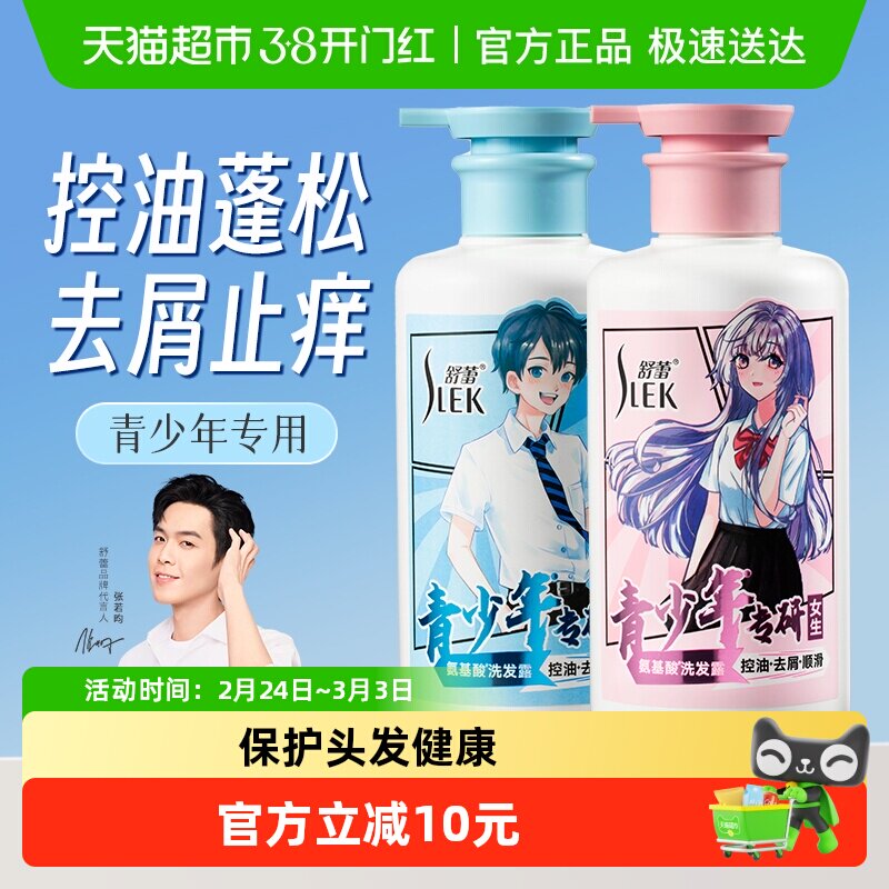 舒蕾氨基酸舒缓控油去屑丰盈蓬松去味男女学生青少年专研洗发水露
